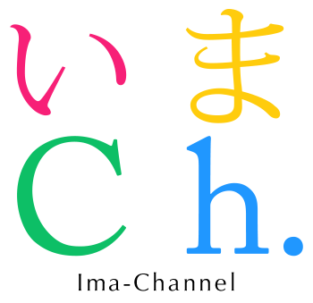 いまCh. Ima-Channel