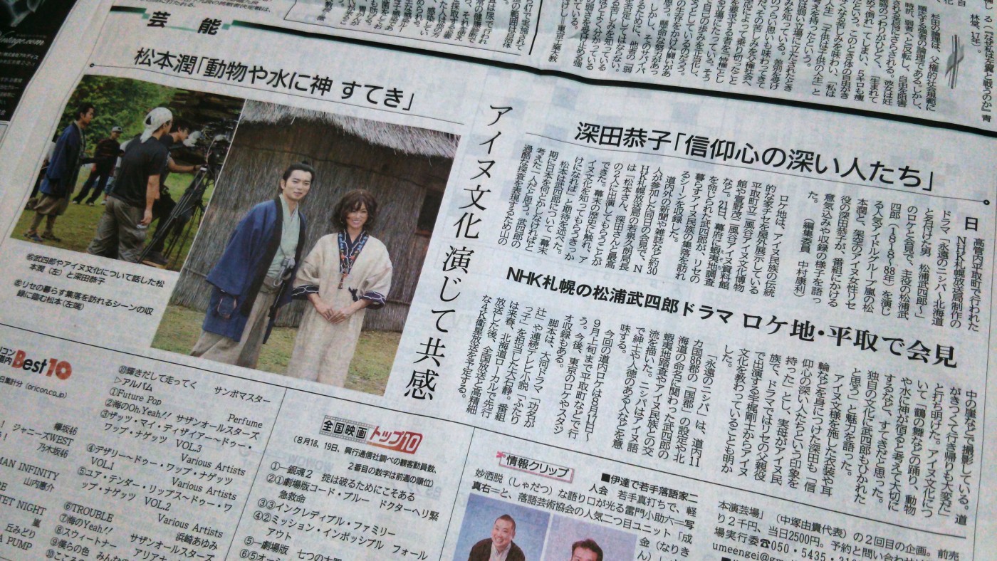 北海道150年記念ドラマ NHK「永遠のニシパ ～北海道と名付けた男