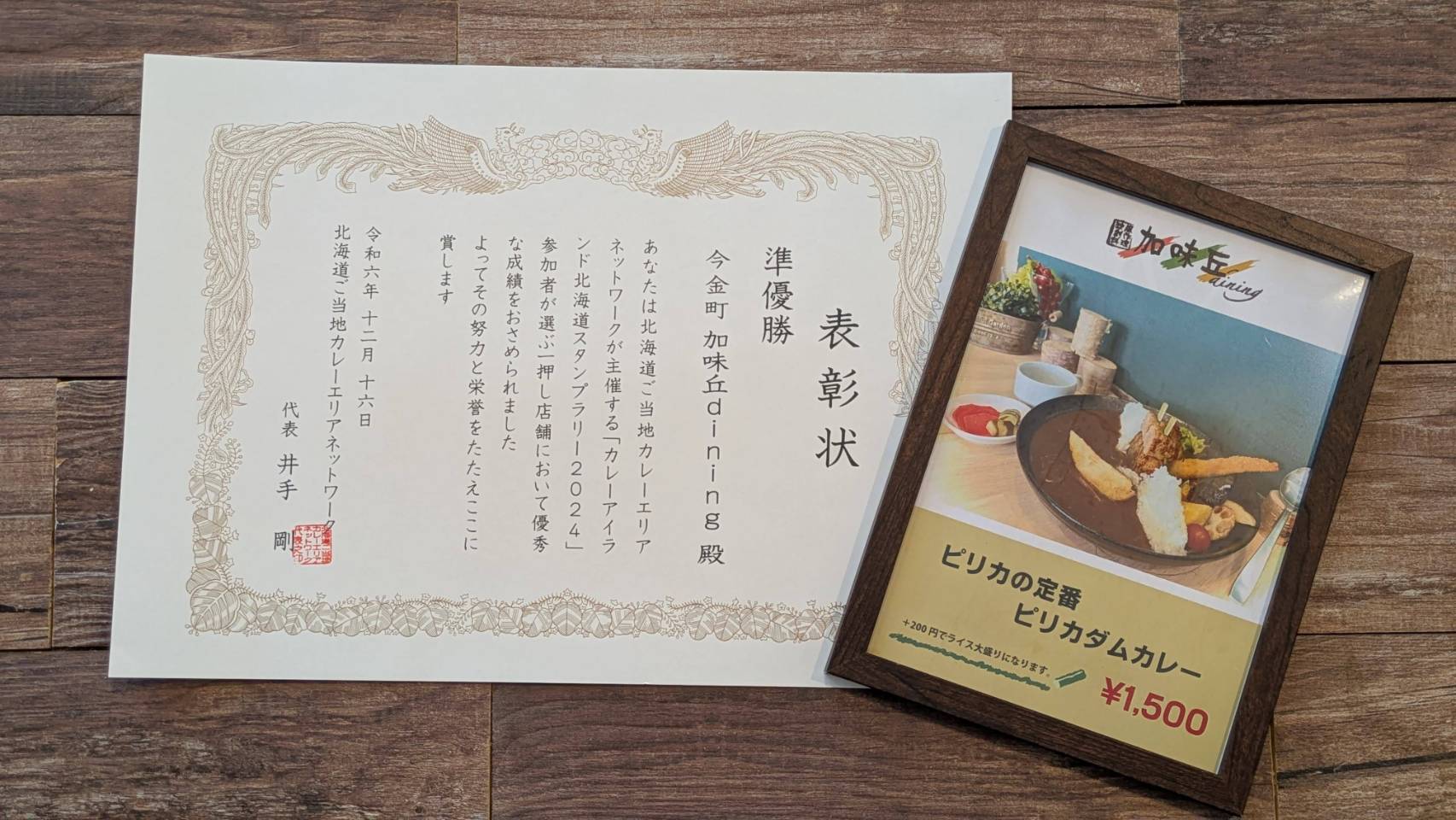 加味丘dining準優勝！カレーアイランド北海道スタンプラリー - いまCh