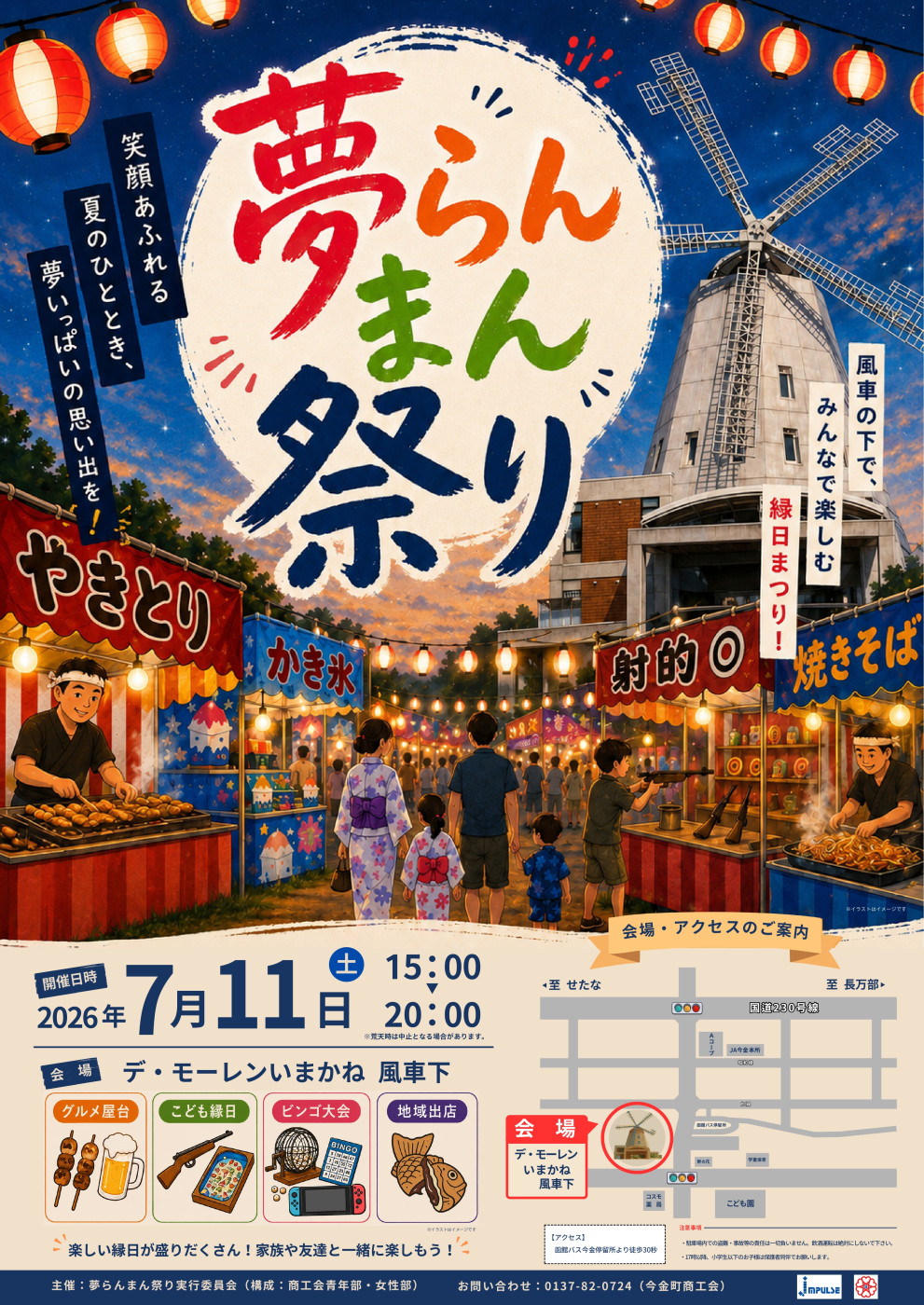 第3回夢らんまん祭り